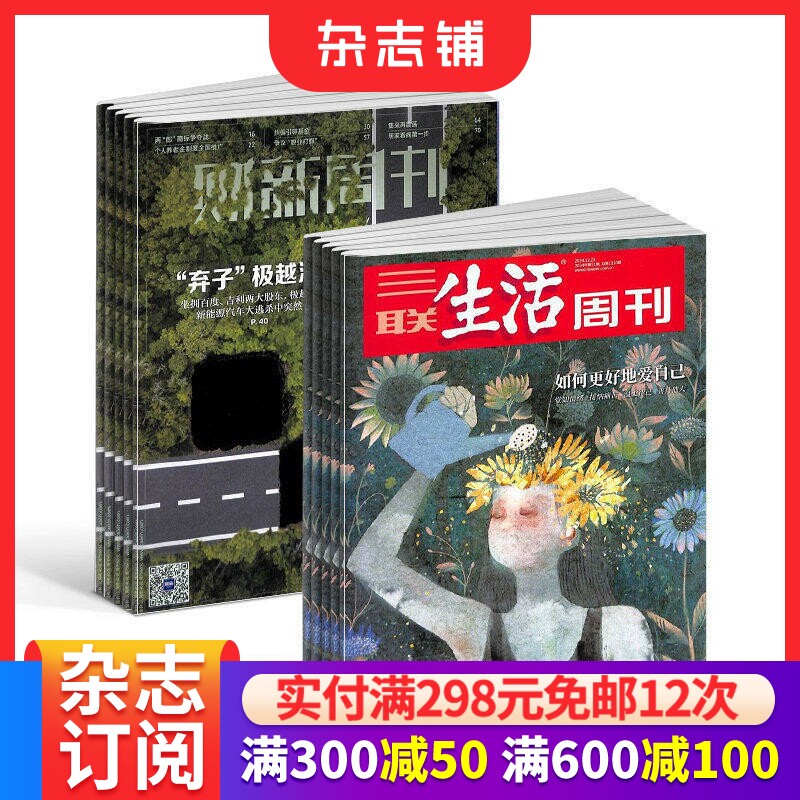 期期包邮 三联生活周刊+财新周刊组合 全年订阅  2026年1月起订 杂志铺