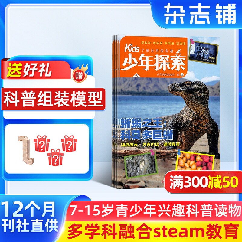 少年探索Kids杂志 2026年1月起订1年12期 7-15岁青少年兴趣科普读物地质文学物理化学人工智能生命科学天文杂志铺