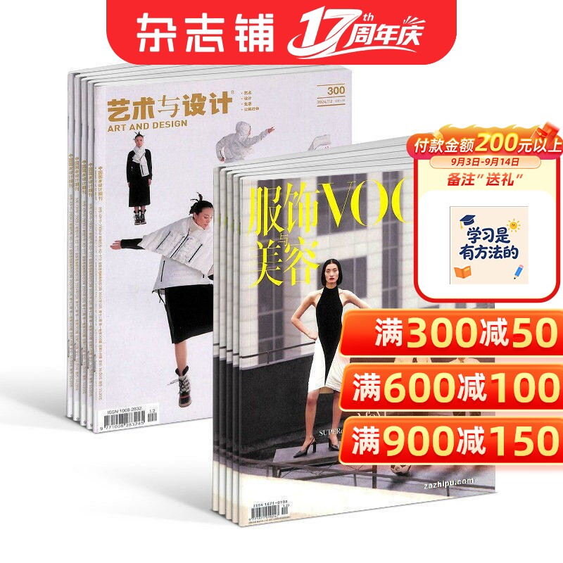 包邮艺术与设计+VOGUE服饰与美容 组合杂志 2027年1月起订 1年共24期 杂志铺订阅 广告设计 时尚潮流 设计艺术期刊杂志 全年订阅图片