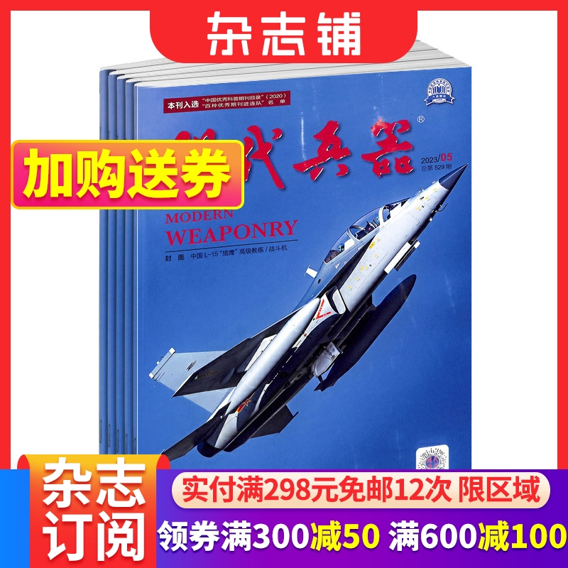 现代兵器科技军事期刊杂志