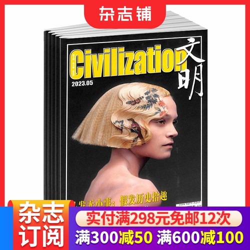 文明杂志文学文摘期刊订阅