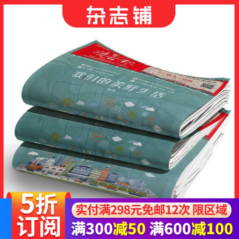 读者报报纸订阅 2027年1月起订 1年50期 中老年健康读物适合全家阅读爱生活慢阅读大健康看历史养生保健生活百科健康知识 杂志铺