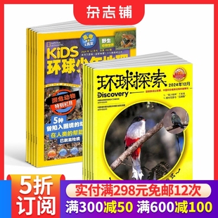 全年订阅 环球探索 14岁少儿科普学习书籍 2026年1月起订1年共24期6 杂志铺 环球少年地理KiDS组合