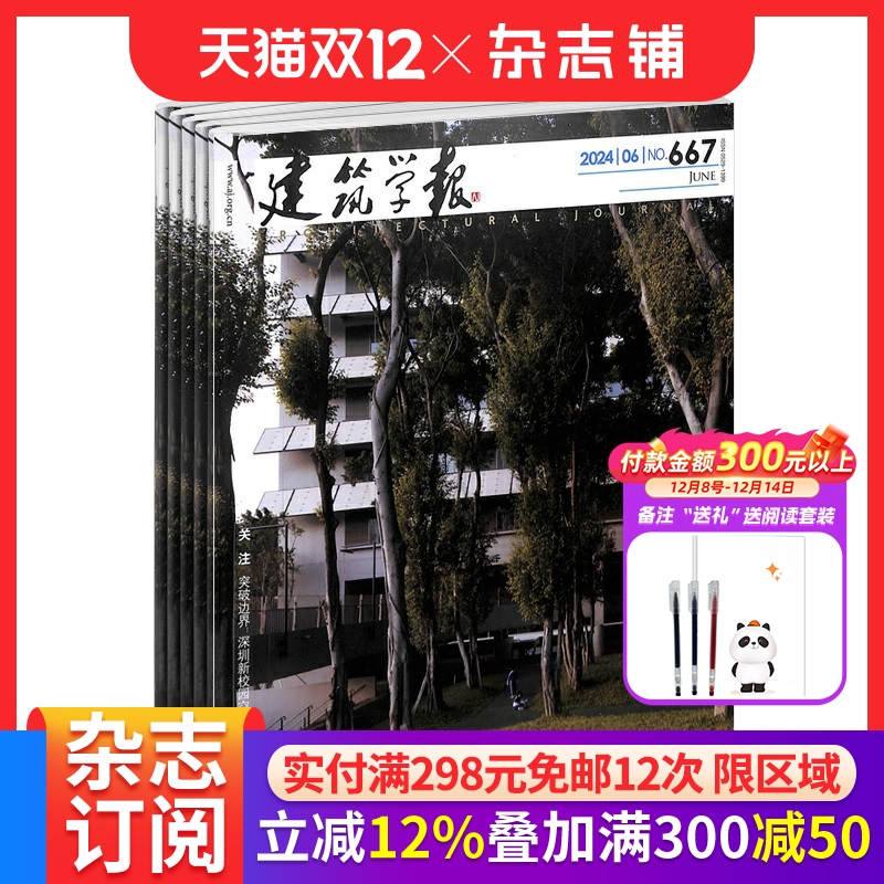 包邮建筑学杂志订阅2022年9月