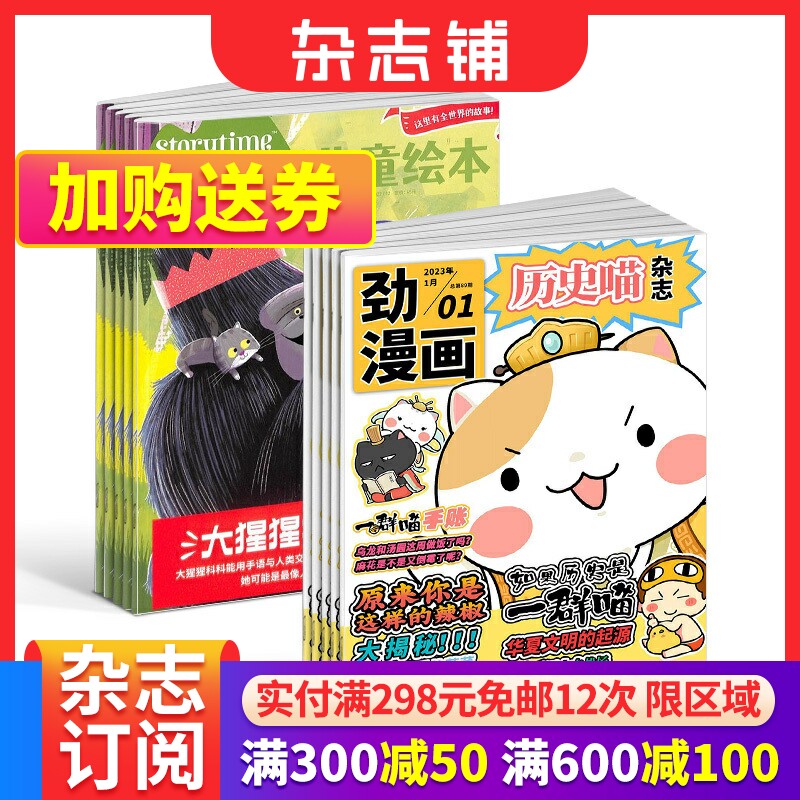 包邮 历史喵+奇想岛杂志组合 2024年1月起订 全年订阅 5-12岁儿童绘本少儿文学 故事刊物 杂志铺怎么样,好用不?