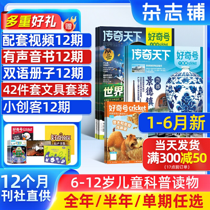 1-6月新 好奇号杂志2026/25半年/全年订阅杂志铺Cricket Media版权中英双语6-12岁青少年科普百科小学生通识教育送双语册/音频