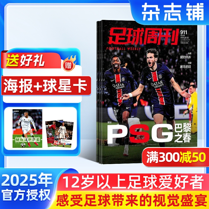 【送好礼】足球周刊杂志 2025年6月起订 全年订阅1年24期 杂志订阅足球运动精彩赛事集锦体育足球资讯新闻报道期刊杂志铺