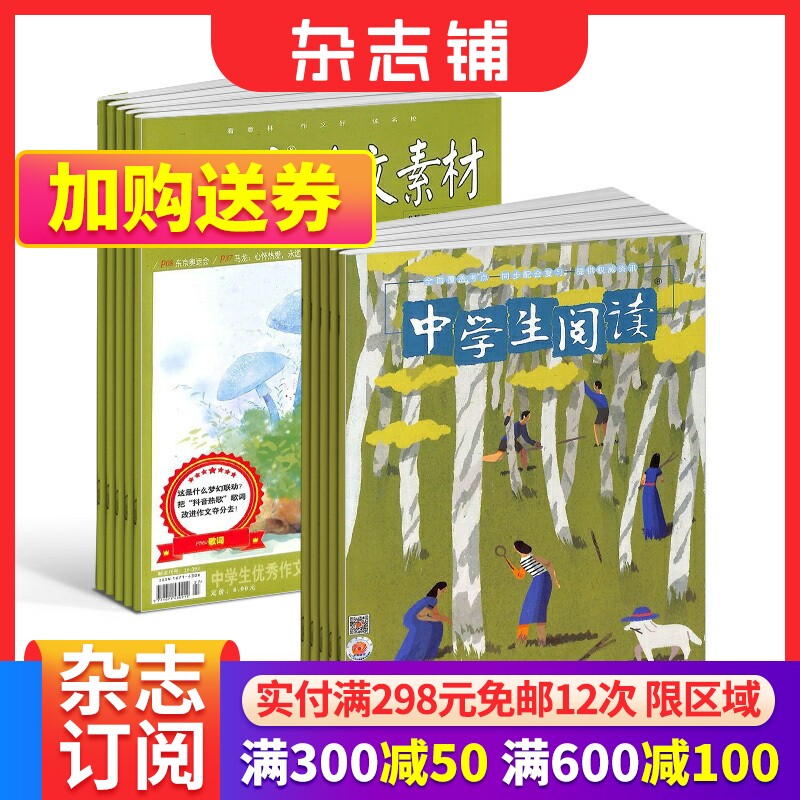 意林作文素材+中学生阅读初中版中考杂志 2024年一月起订 组合共36期 初高中生作文素材高考写作技巧语文 杂志铺怎么样,好用不?