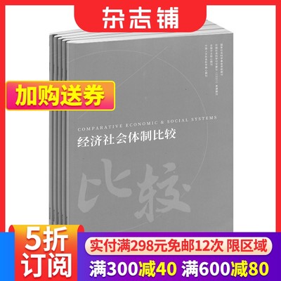 比较杂志转轨经济的理论实践