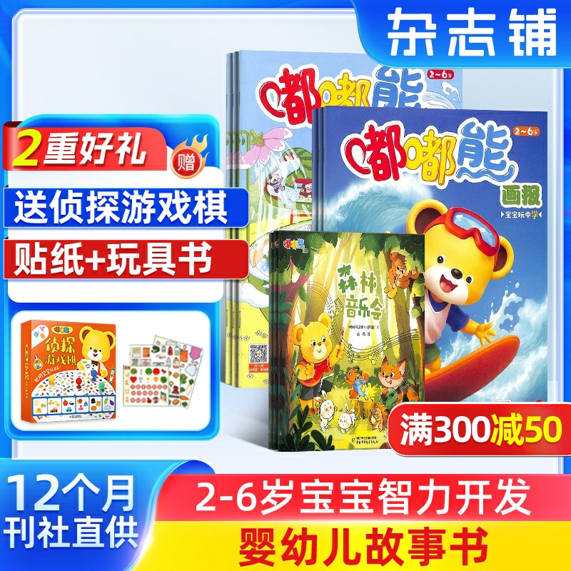 嘟嘟熊画报杂志0-7岁早教启蒙