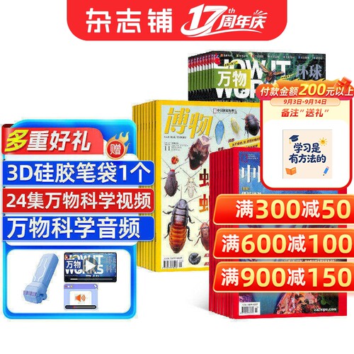 博物+万物+中国国家地理杂志