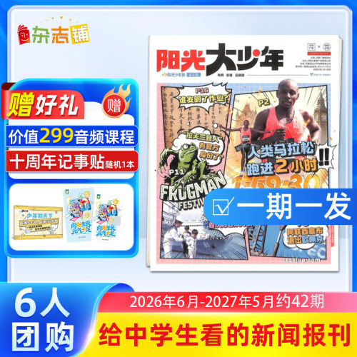 阳光少年报初中版大少年杂志