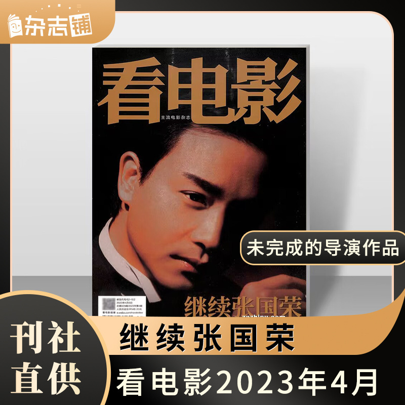 看电影杂志继续张国荣