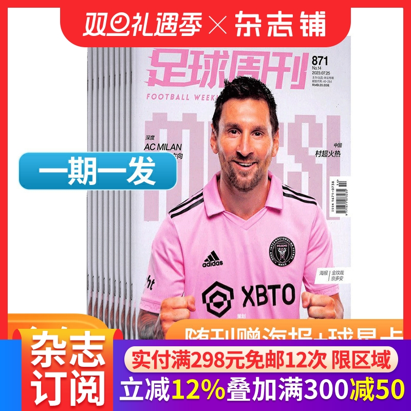 足球周刊杂志订阅运动赛事集锦