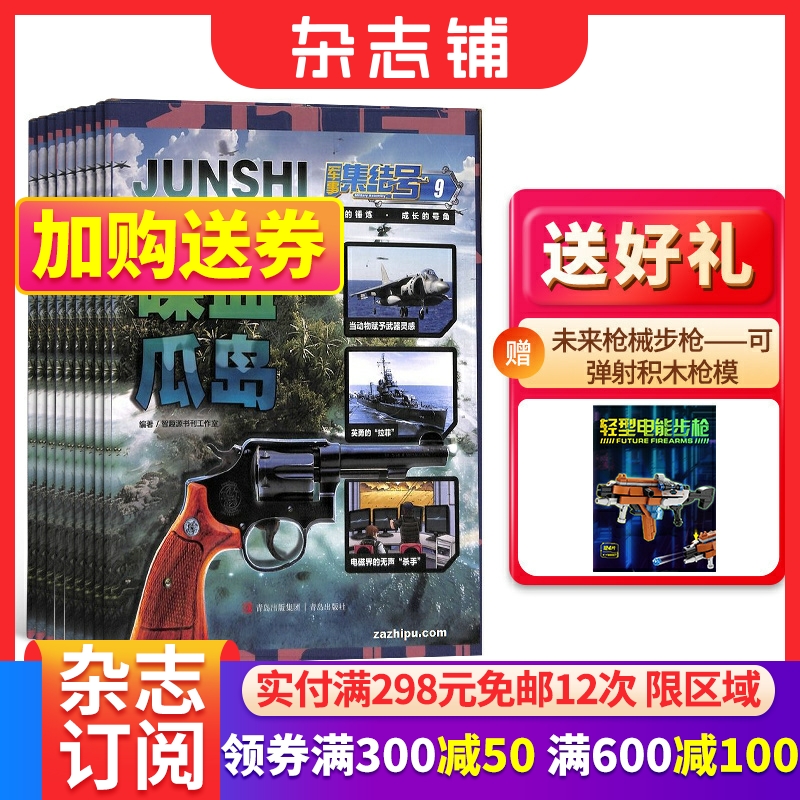 军事集结号模型版杂志订阅