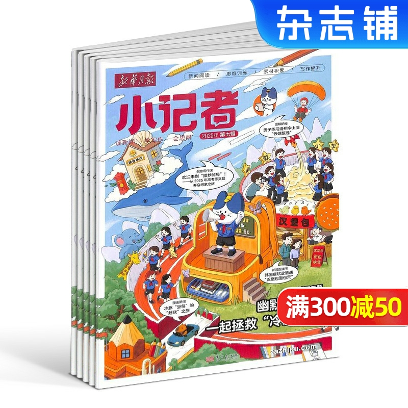 新华月报小记者订阅杂志铺