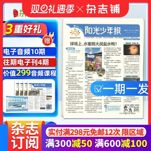 阳光少年报报纸杂志订阅