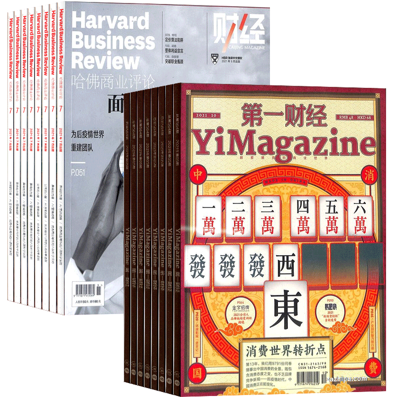 【全年预订】 哈佛商业评论+ 第一财经杂志 2026年1月起订 组合一年共25期 杂志铺 杂志订阅财经资讯商业报导行业信息投资理财