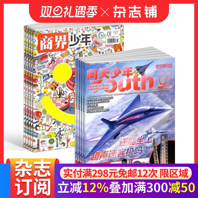 商界少年+问天杂志组合