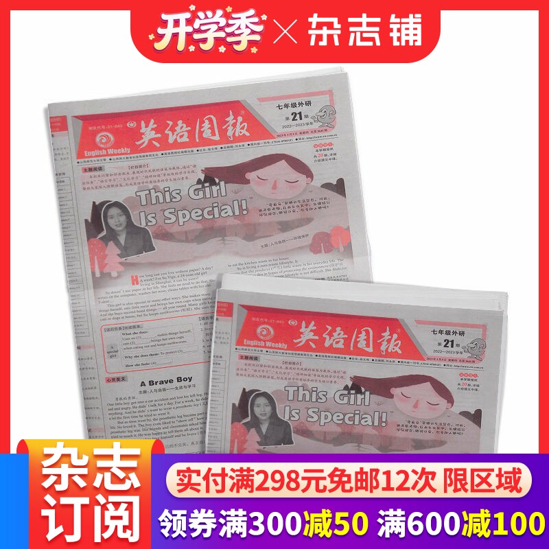 英语周报七年级外研版 带光盘 2026年4月起订 全年订阅40期 杂志铺 初中英语 七年级英语教辅类报纸期刊杂志