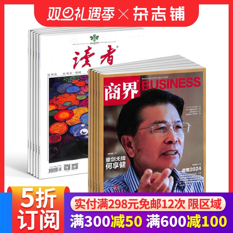 读者+商界杂志组合 2026年1月起订 1年共36期 杂志铺全年订阅 青春励志心灵鸡汤青年文学文摘 商业财经期刊杂志