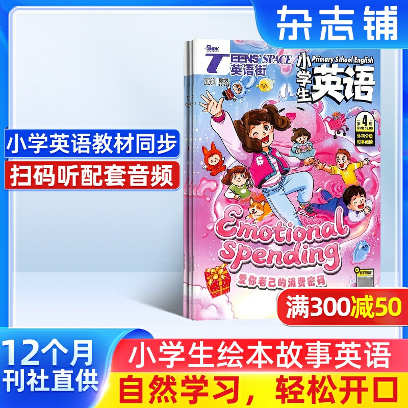 英语街小学生英语杂志 2026年1月起订 1年共12期  杂志铺  寓教于乐 提升素养为主的辅助读物 小学学习辅导期刊书籍