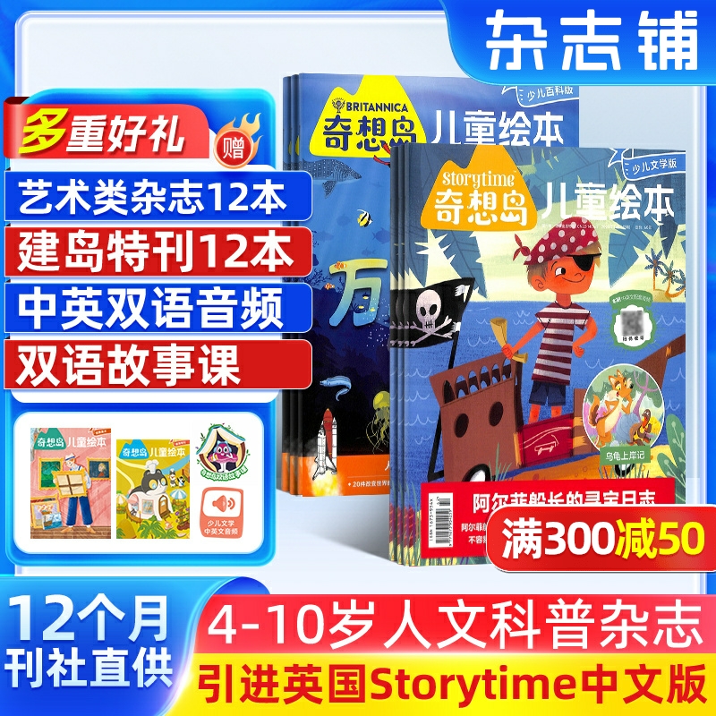 5-12岁儿童绘本少儿文学故事刊物