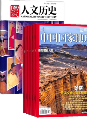 中国国家地理+人文历史组合