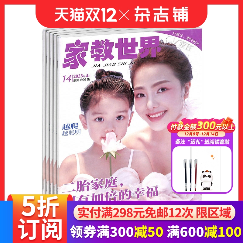 家教世界V家长杂志家庭育儿观点