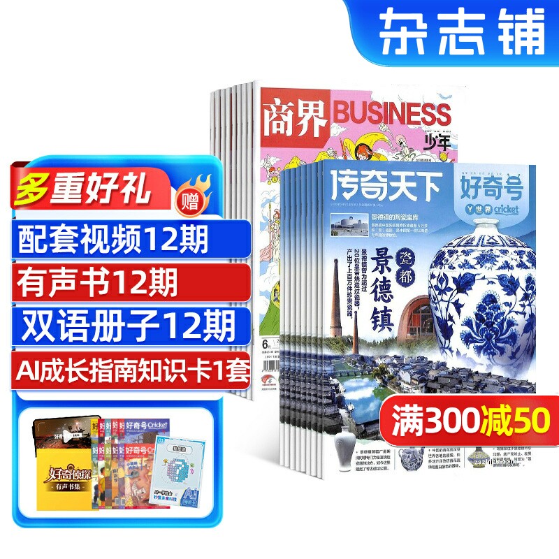 【送好礼】商界少年+好奇号杂志 2026年1-12月1年共24期杂志铺6-14岁中小学生成长型思维培养组合儿童通识科普非阳光少年报过期刊