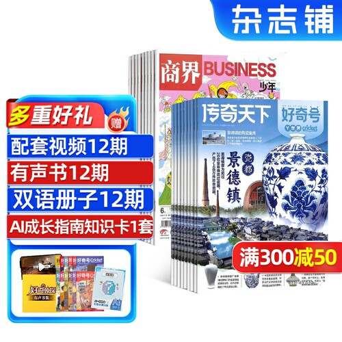 商界少年+好奇号杂志组合
