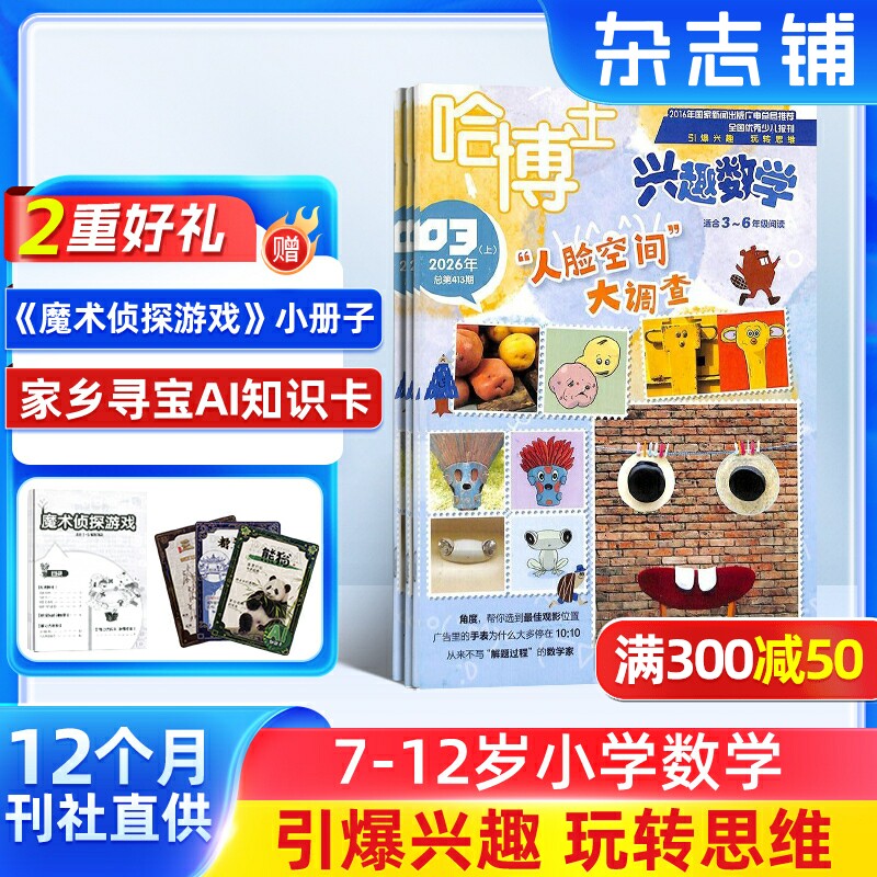 包邮 哈博士兴趣数学3-6年级杂志  2026年1月起订 1年共12期 小学3-6年级学习辅导期刊书籍 杂志铺