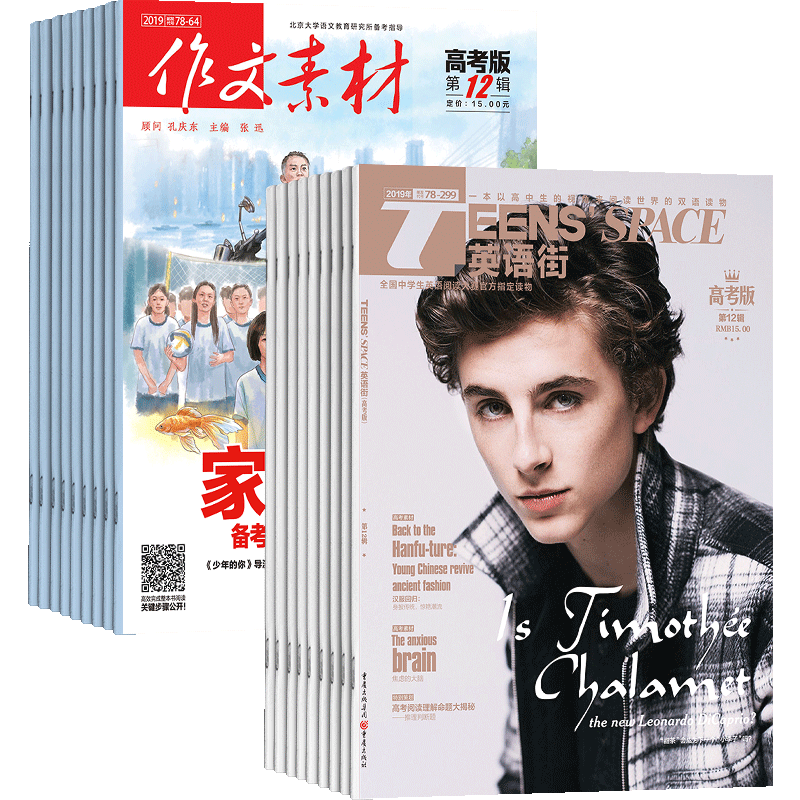 英语高中高考教辅考试双语教育