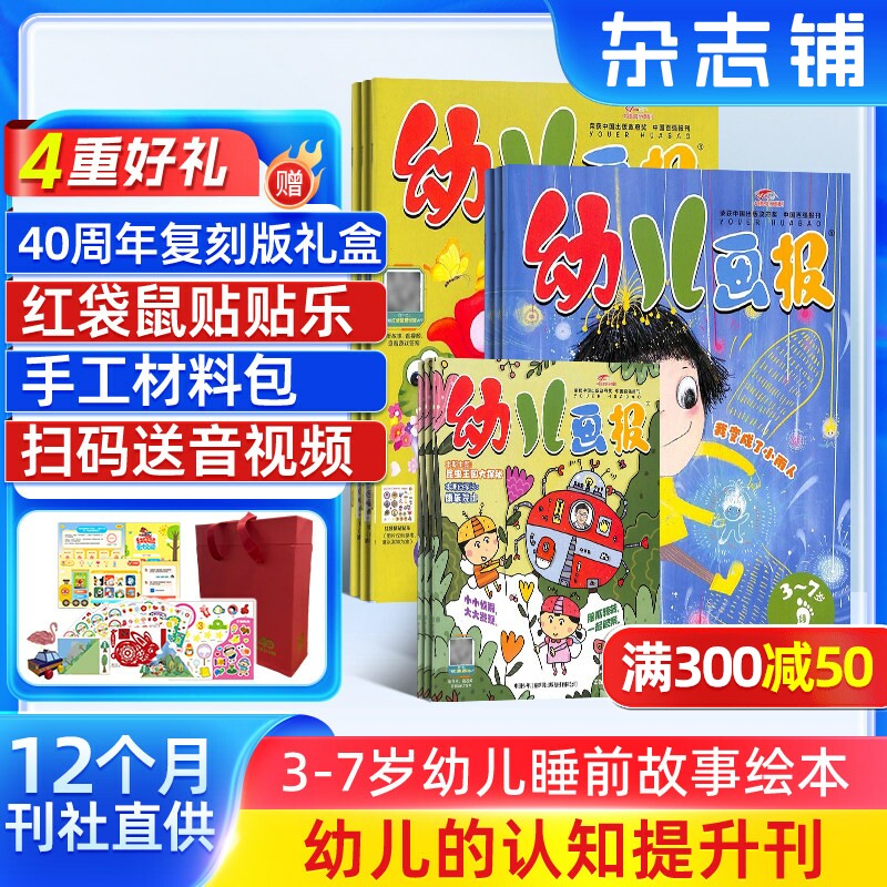 【送好礼】幼儿画报杂志2025/26半年/全年订阅杂志铺旗舰店3-7岁幼儿科学馆婴儿画报早教启蒙嘟嘟熊睡前绘本故事书