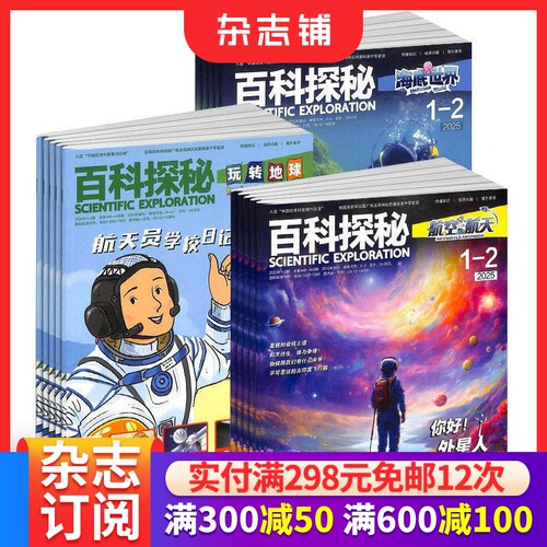 百科探秘套装杂志组合