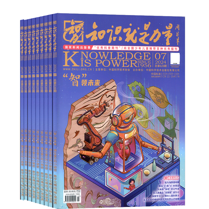 【送好礼】知识就是力量杂志订阅 杂志铺 2026年9月起订 1年共12期 8-18岁青少年科普百科图书读物 全年订阅