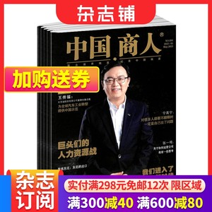 中国商人杂志订阅期刊