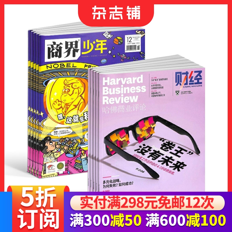 商界少年+哈佛商业评论组合