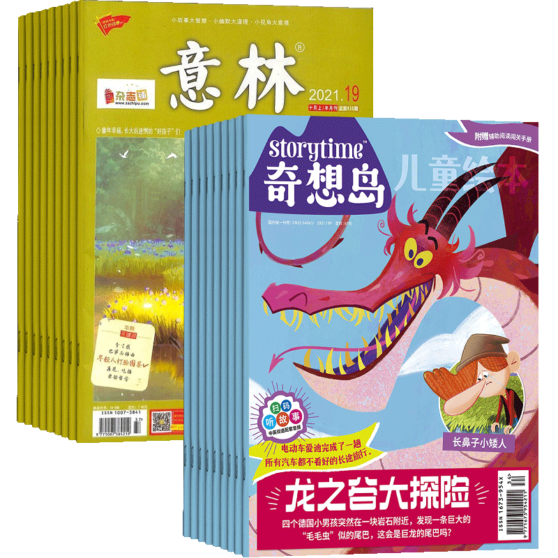 奇想岛+意林杂志组合订立