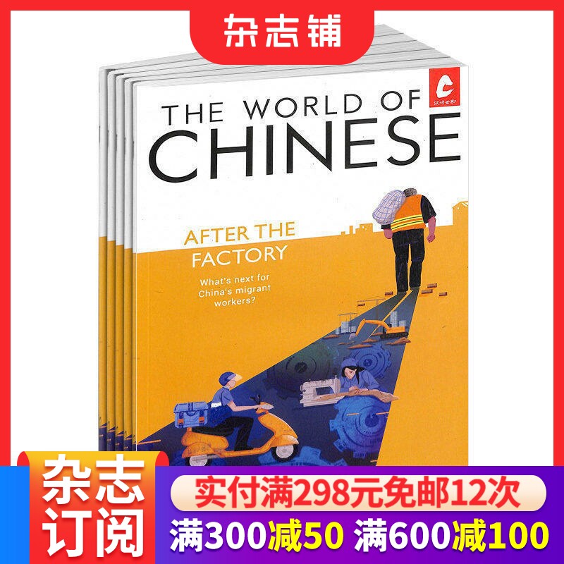 汉语世界 THE WORLD OF CHINESE 杂志订阅 2026年6月起订 全年订阅 1年共4期 英文书籍期刊 杂志铺
