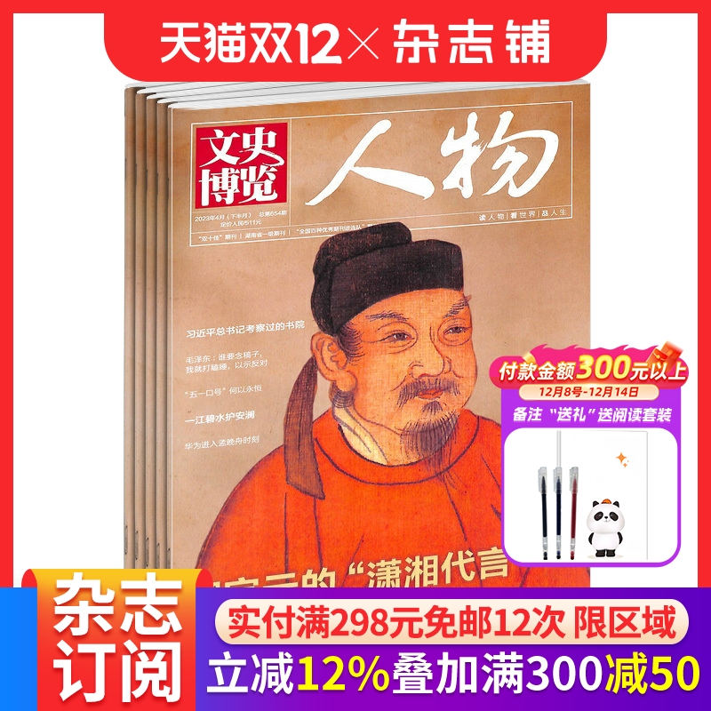 文史博览杂志 2026年1月起订 1年共12期  全年订阅 杂志铺 文化历史 政治军事 经济文化 文教民族图书期刊书籍 杂志铺
