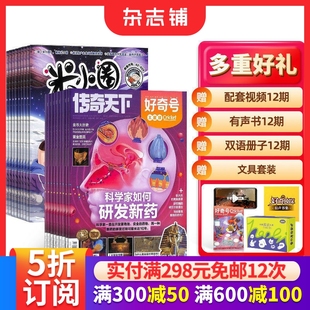 1年共24期 2026年1月起订 12岁畅销文学故事书漫画 杂志铺 好奇号 小学生脑经急转弯 米小圈杂志