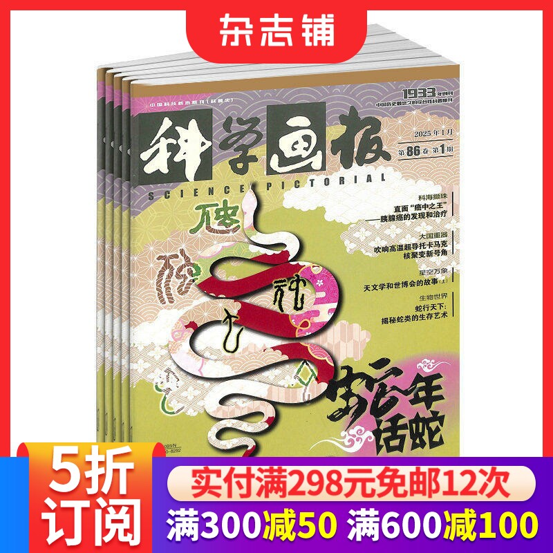科学画报杂志订阅 2026年3月起订  1年共12期  12岁以上青少年科普科学书籍 少儿阅读杂志 杂志铺