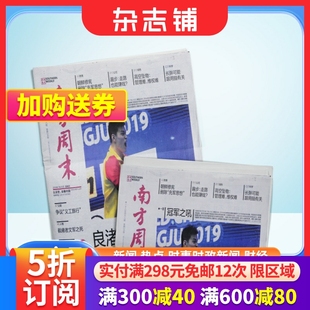 1年52期 2024年7月起订全年订阅 杂志铺热点新闻周报经济文化报刊时政要闻评论新闻读物财经商业资讯 南方周末报杂志