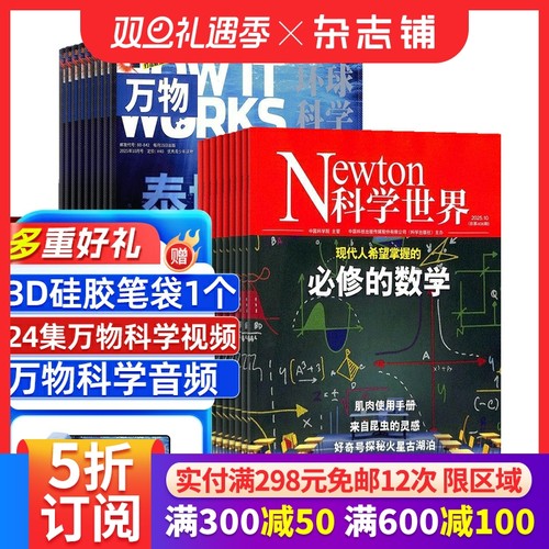 万物+科学世界杂志组合