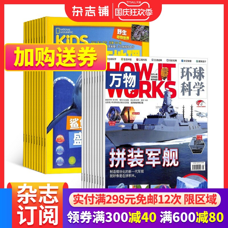 万物+环球少年地理KiDS 杂志组合2024年1月起订共24期 杂志铺 全年订阅青少年科普百科全书中小学生课外阅读科学书籍高性价比高么？