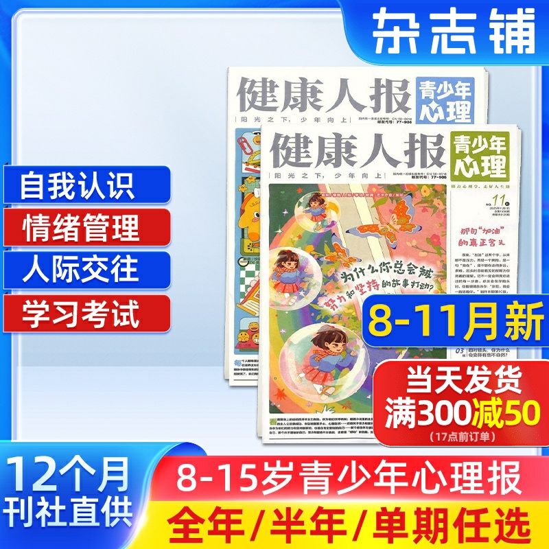 8-15岁青少年心理健康