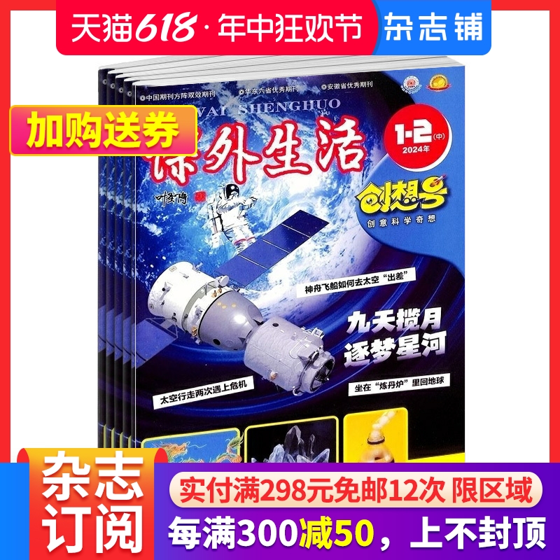 课外生活创想号 原好家长创想号杂志 全年订阅 2024年7月起订 1年共12期 少儿兴趣阅读期刊书籍 杂志铺