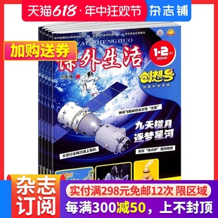 原好家长创想号杂志 全年订阅 2024年7月起订 杂志铺 课外生活创想号 1年共12期 少儿兴趣阅读期刊书籍