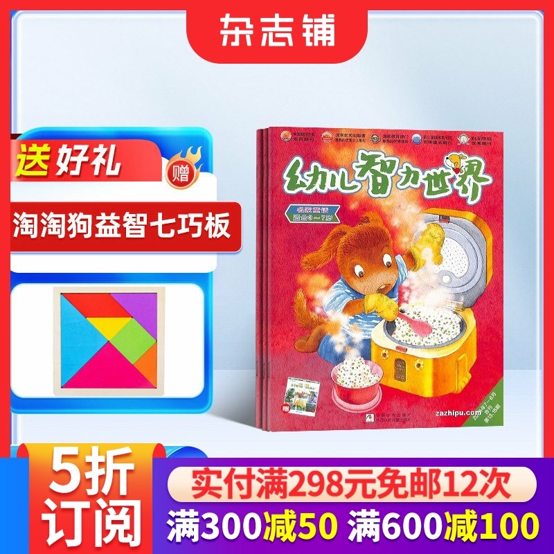 【全年预订】幼儿智力世界杂志订阅  杂志铺 2026年1月起订阅 共12期 3-6岁幼儿早教益智书籍 全年订阅,书籍/杂志/报纸,期刊杂志,淘宝优惠券,粉丝福利购,淘宝优惠卷